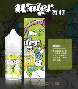 美國進口 瓦特WATER煙油 30ml 多口味尼古丁鹽適用小煙設備 1 瓦特煙油