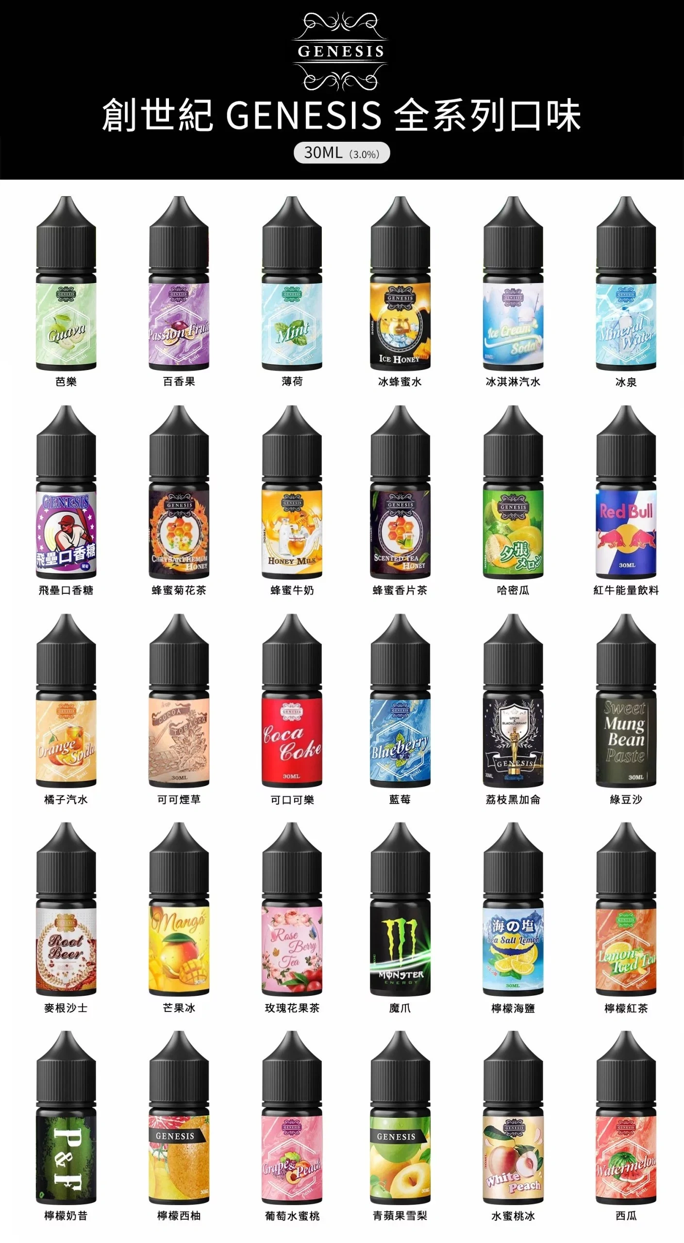 創世紀煙油 創世紀煙油