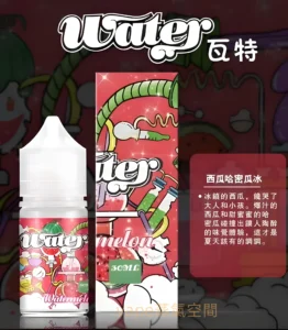 美國進口 瓦特WATER煙油 30ml 多口味尼古丁鹽適用小煙設備 2 WATER煙油